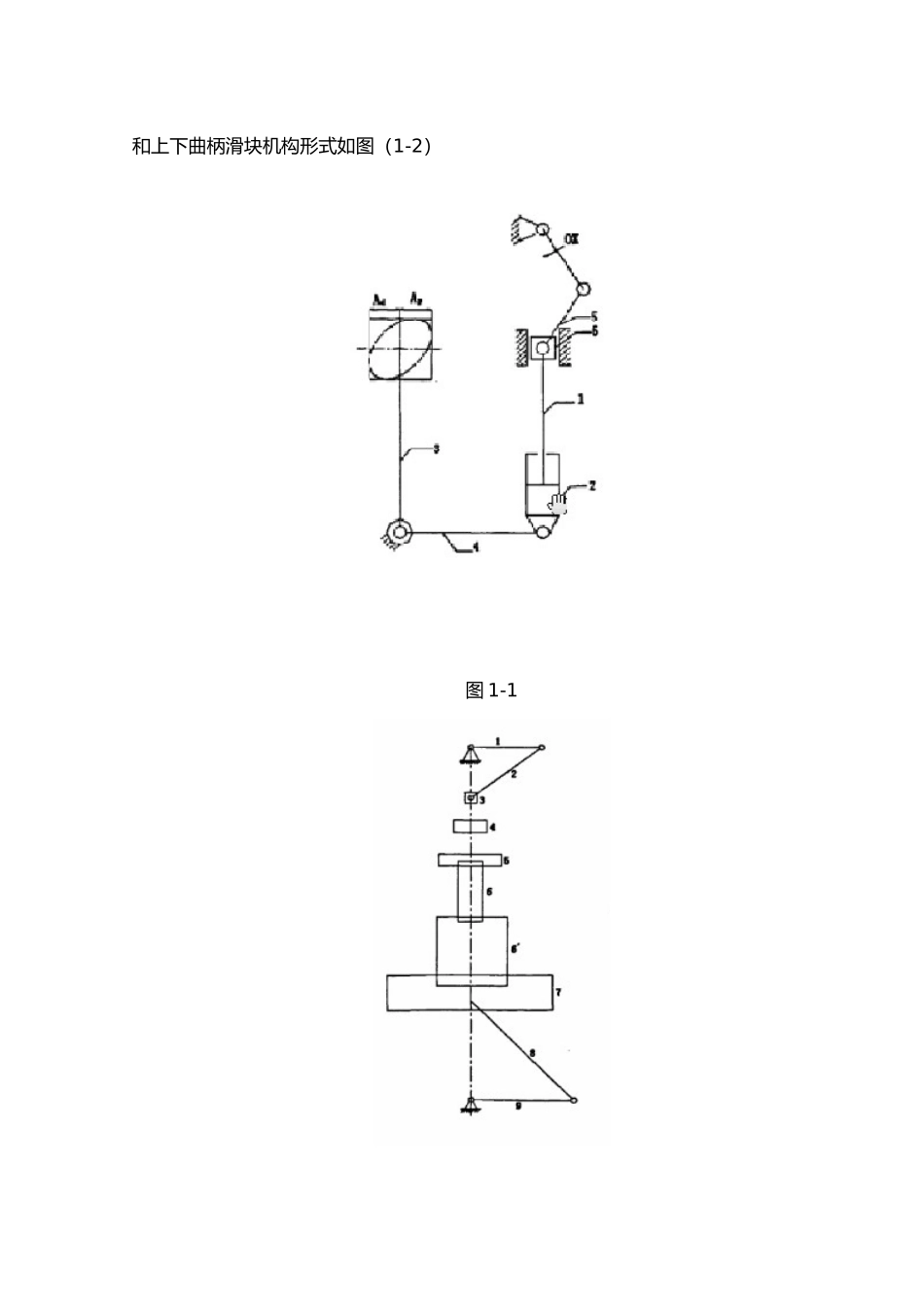 毕业设计阻尼器试验台的设计说明_第3页