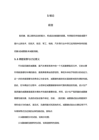 毕业设计阻尼器试验台的设计说明