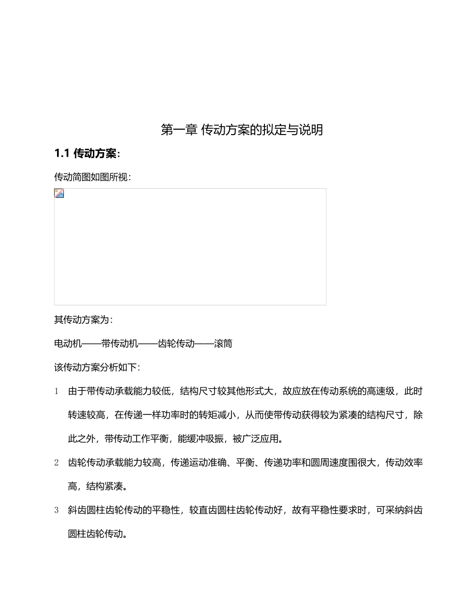 毕业设计轧钢机减速器的设计说明_第2页