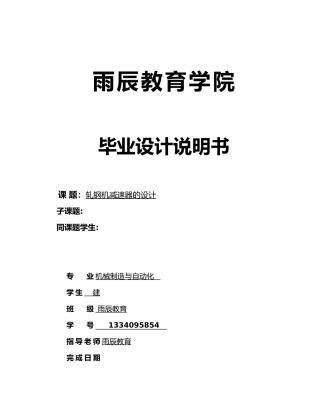 毕业设计轧钢机减速器的设计说明