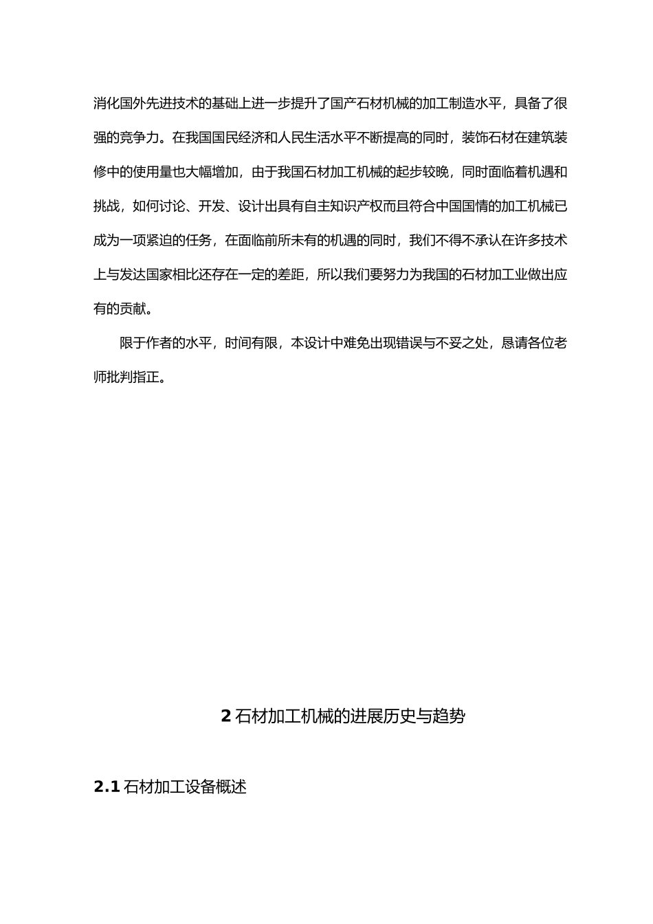 毕业设计饰面石材板线切割机_第2页