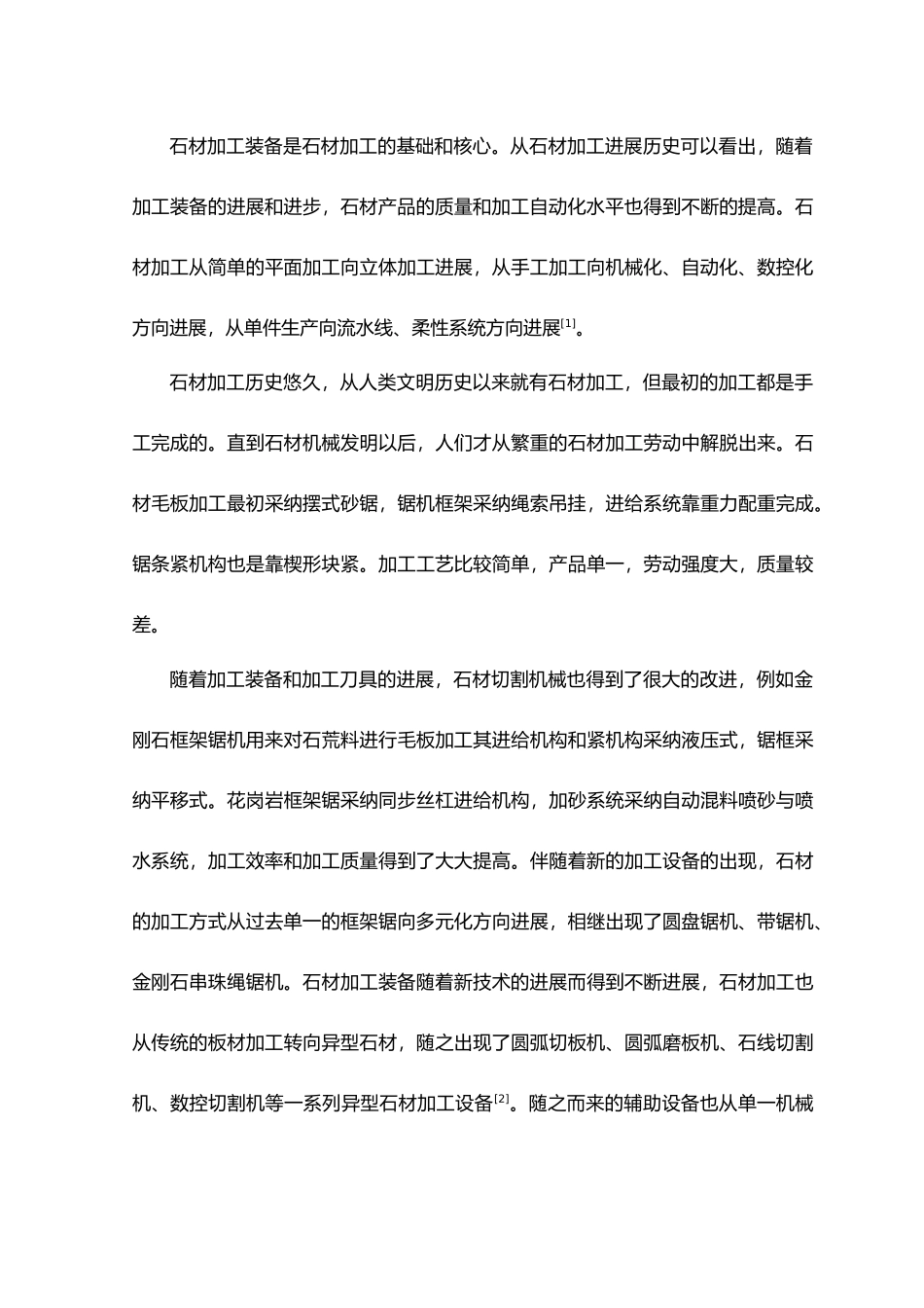 毕业设计饰面石材板线切割机_第3页