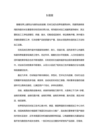 毕业设计饰面石材板线切割机