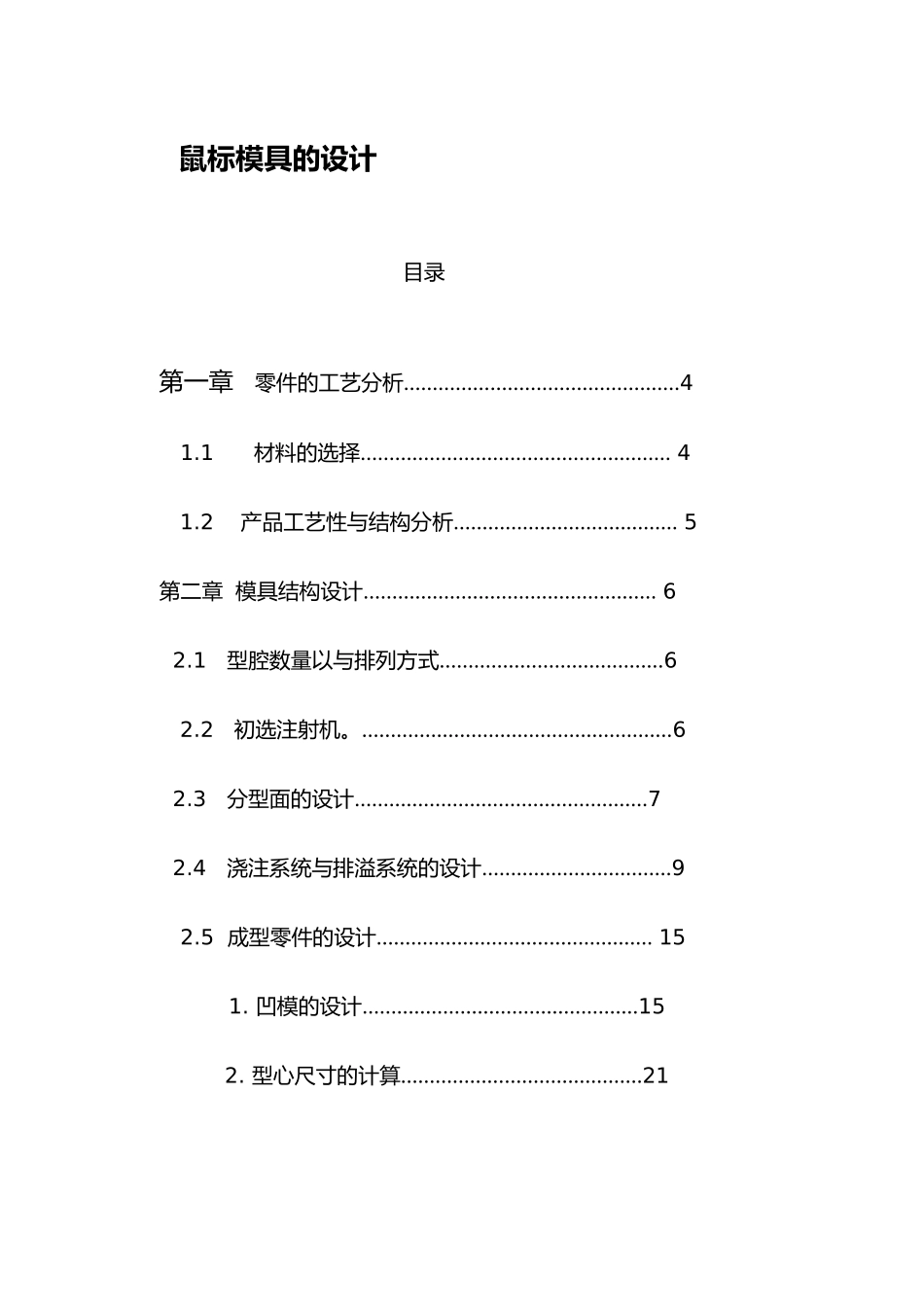 毕业设计鼠标外壳注塑模_第1页