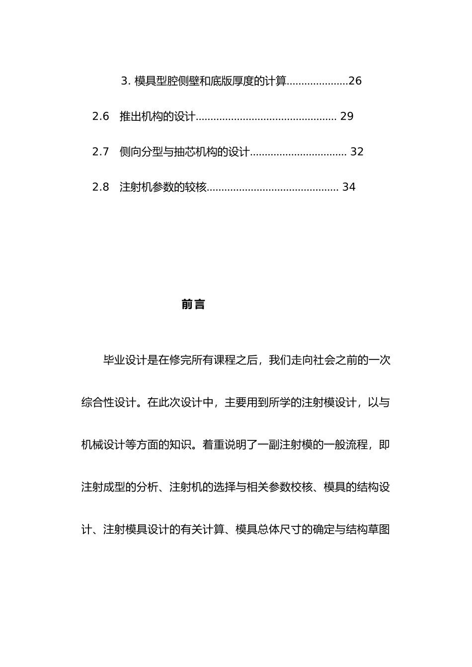 毕业设计鼠标外壳注塑模_第2页