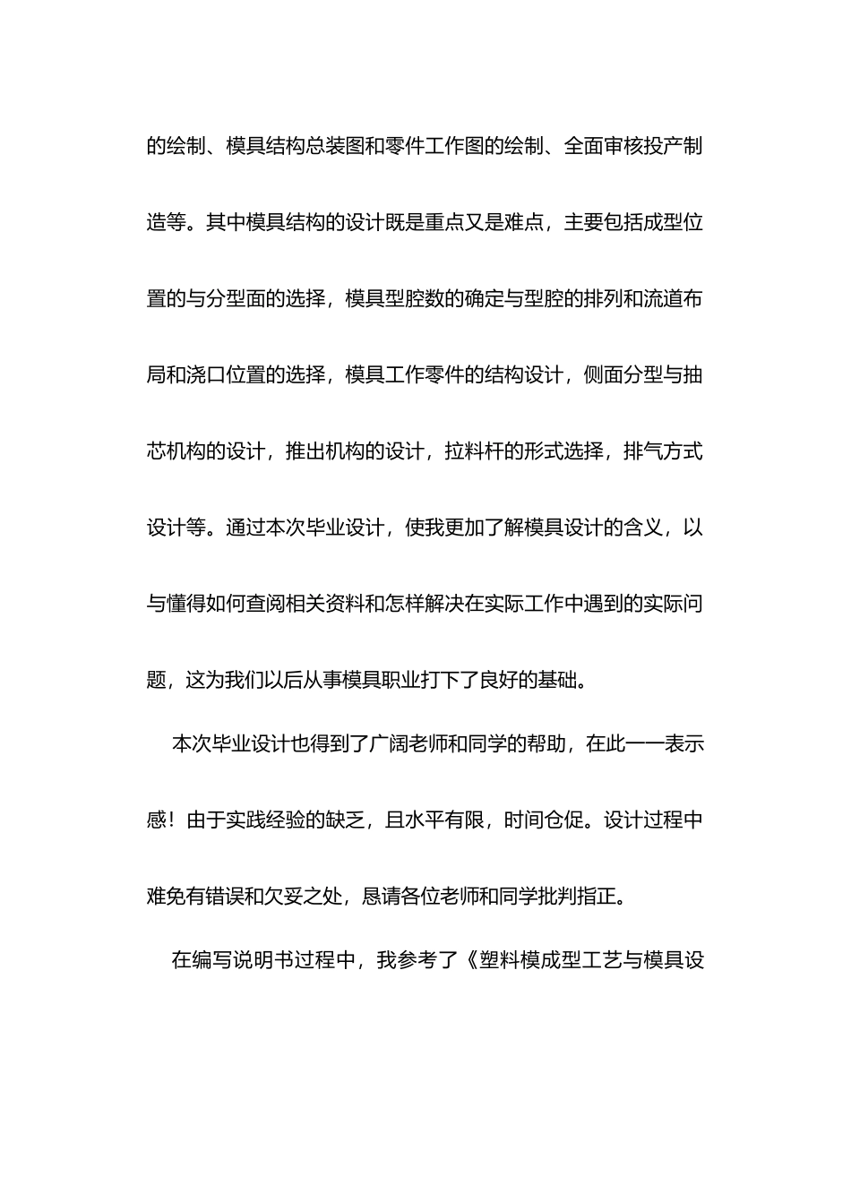 毕业设计鼠标外壳注塑模_第3页