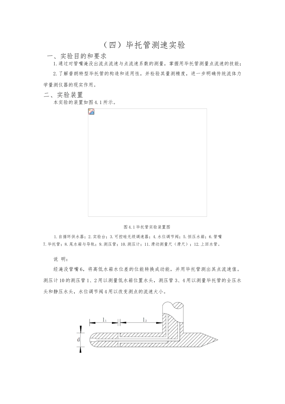 毕托管测速实验_第1页