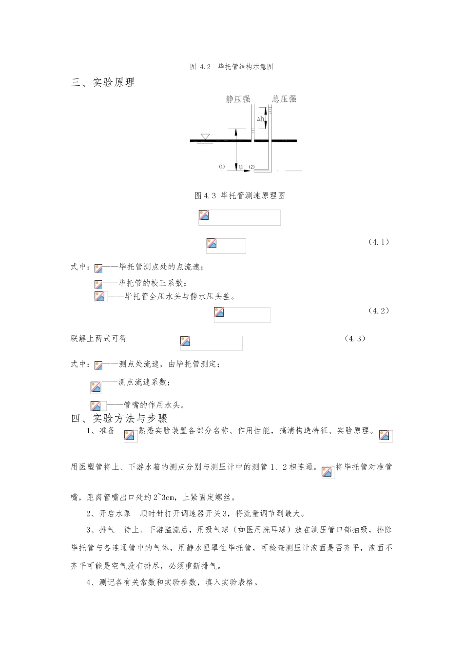 毕托管测速实验_第2页