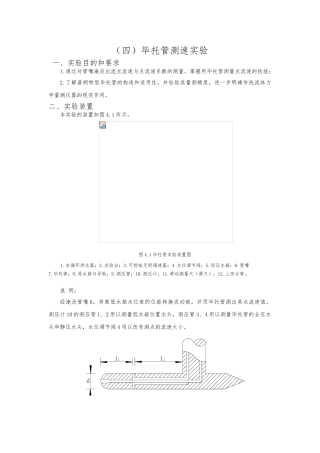 毕托管测速实验