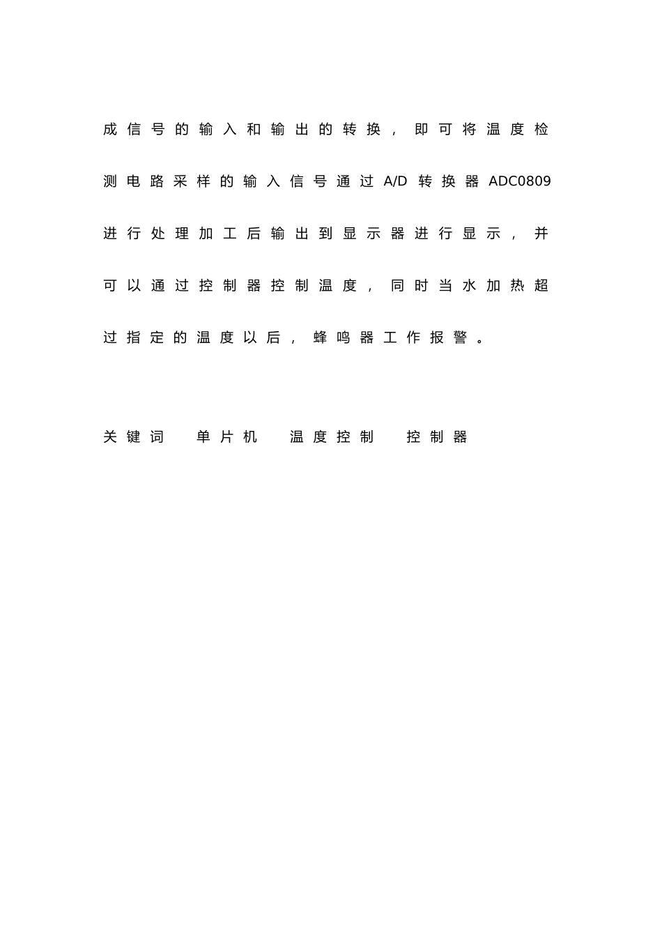 毕设电热水壶控制系统设计论文_第2页