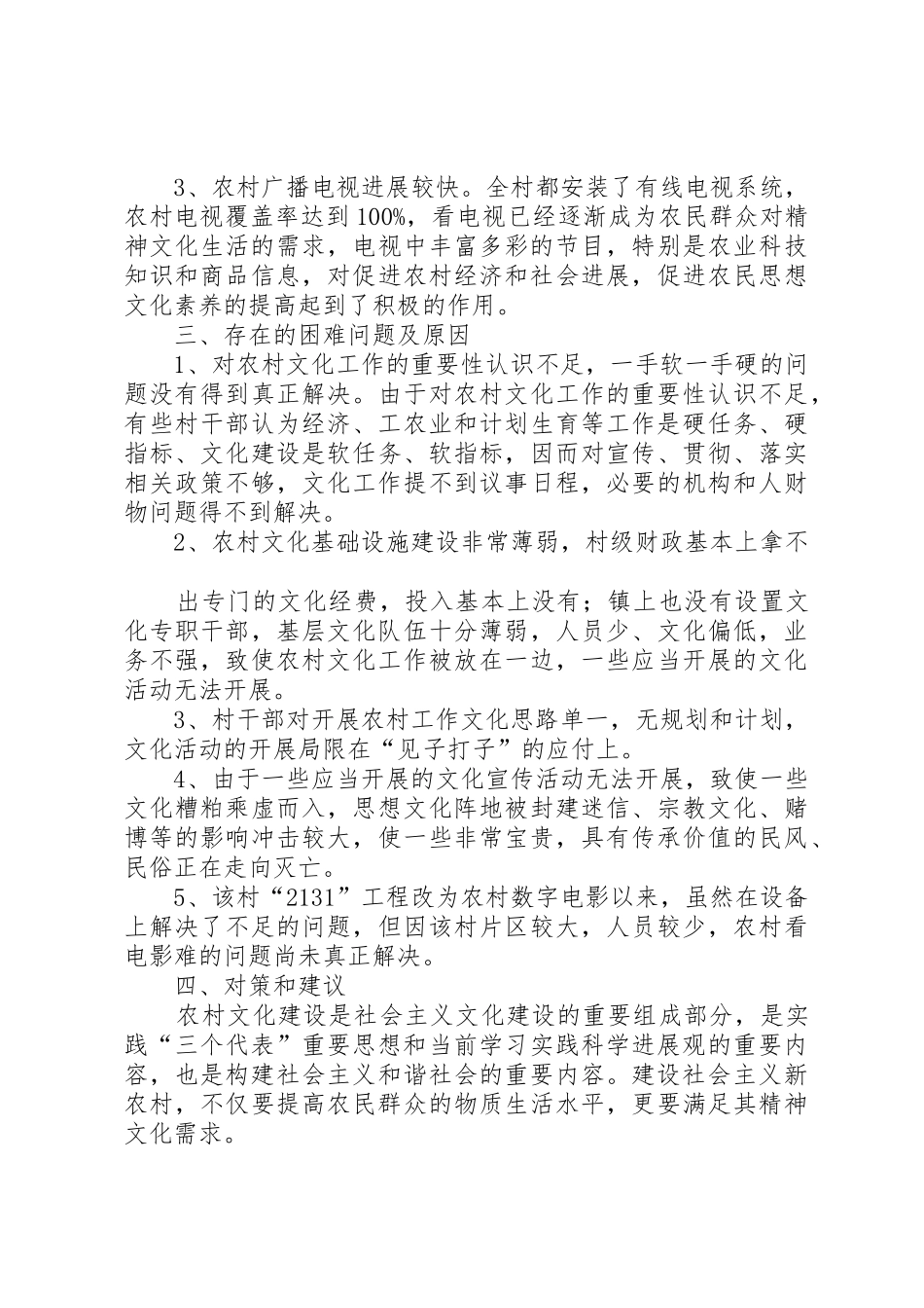 民主党派人士调研我镇骑楼文化_第2页