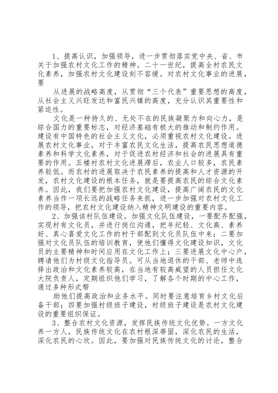 民主党派人士调研我镇骑楼文化_第3页