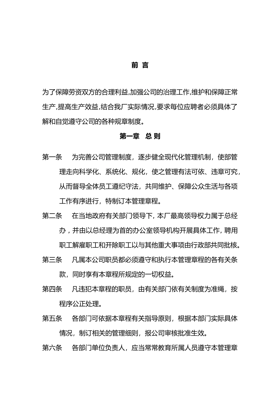 毛纺厂规章制度汇编_第2页