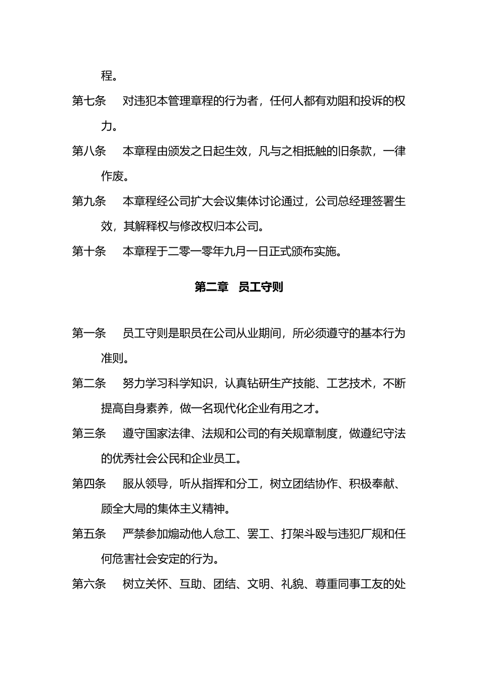 毛纺厂规章制度汇编_第3页