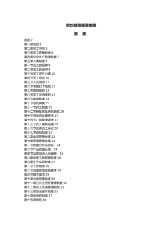 毛纺厂规章制度汇编