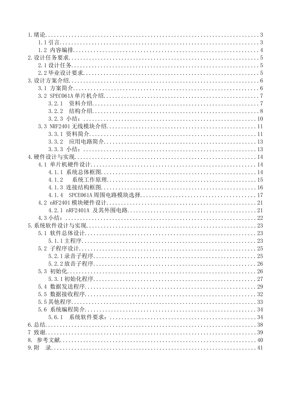 毕业设计：一种简易的语音通信系统_第2页