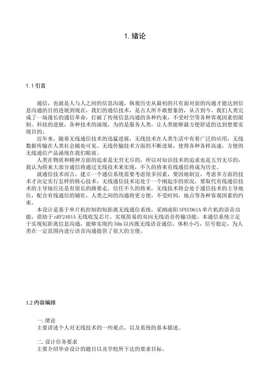 毕业设计：一种简易的语音通信系统_第3页