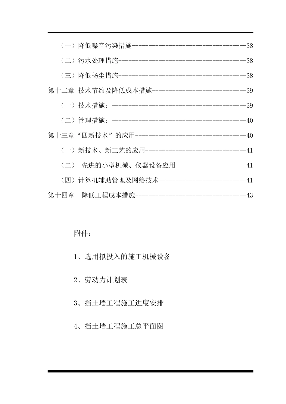 毛石混凝土挡墙施工组织设计1_第2页