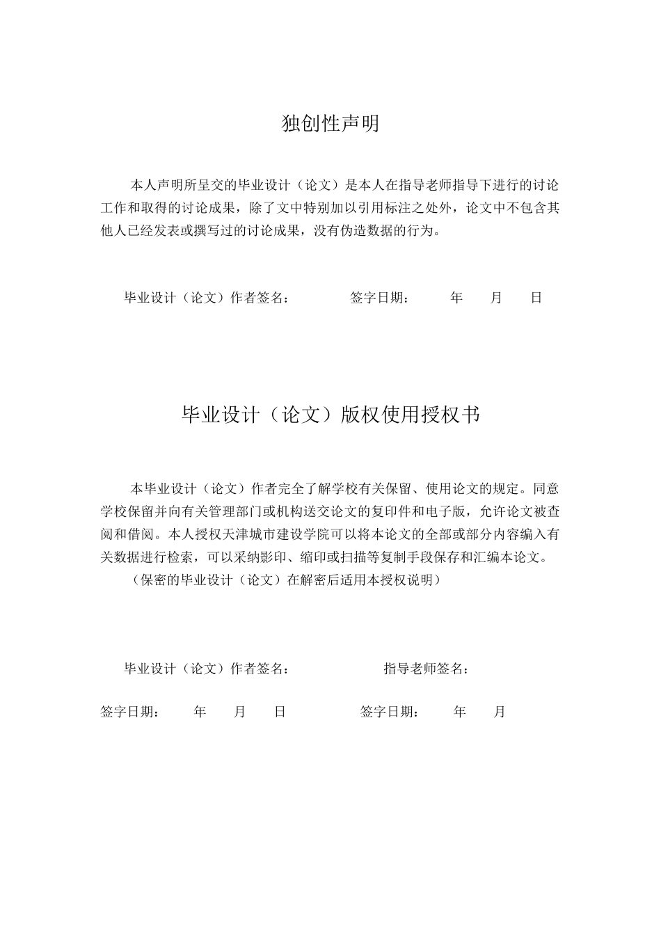 毕设论文德通花园项目全生命周期的目标集成管理_第2页