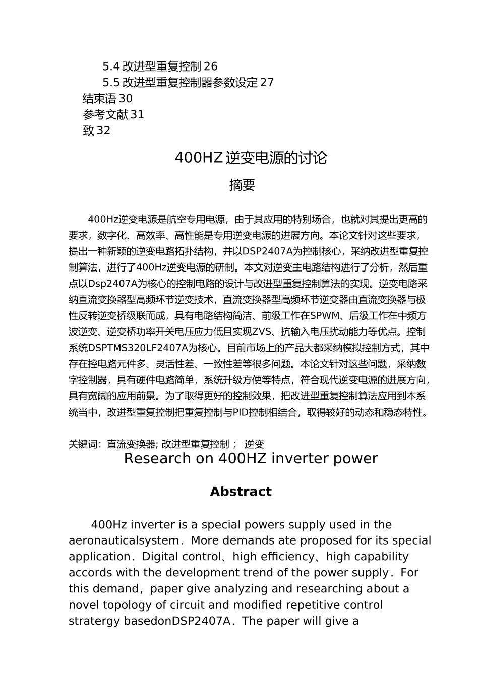 毕设论文400HZ逆变电源的研究_第2页