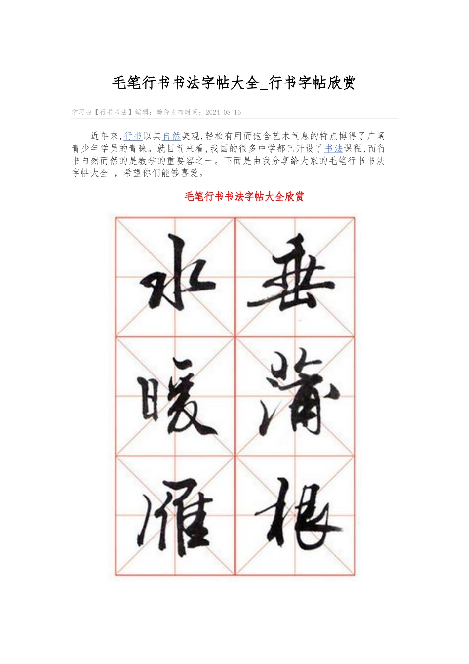 毛笔行书书法字帖大全_第1页
