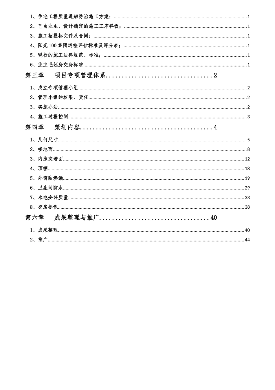 毛坯房交房策划_第2页