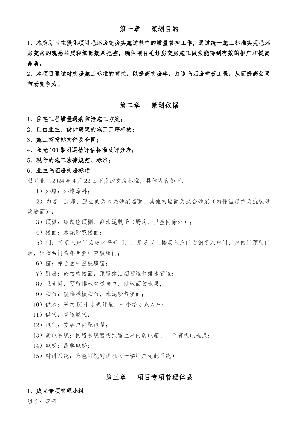 毛坯房交房策划_第3页