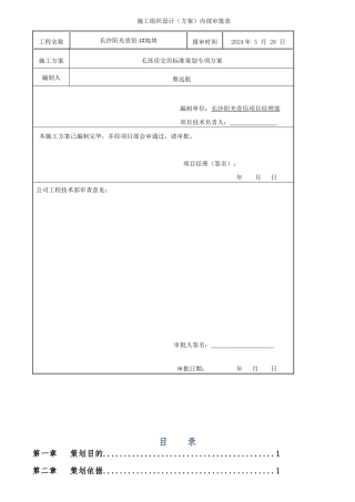毛坯房交房策划