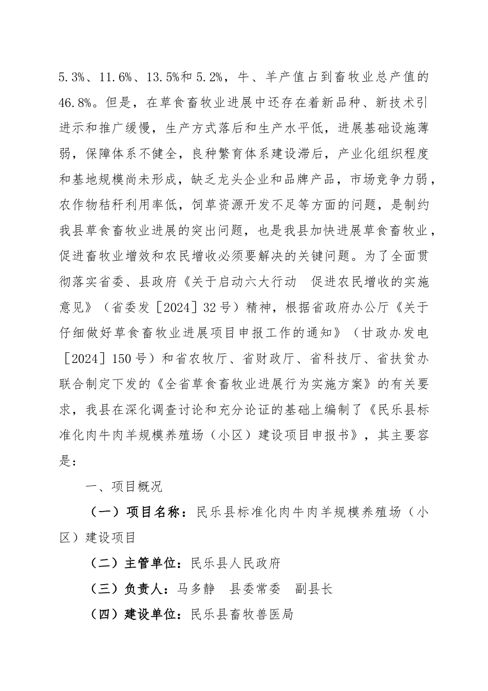 民乐县养殖小区建设项目申报书范本_第2页