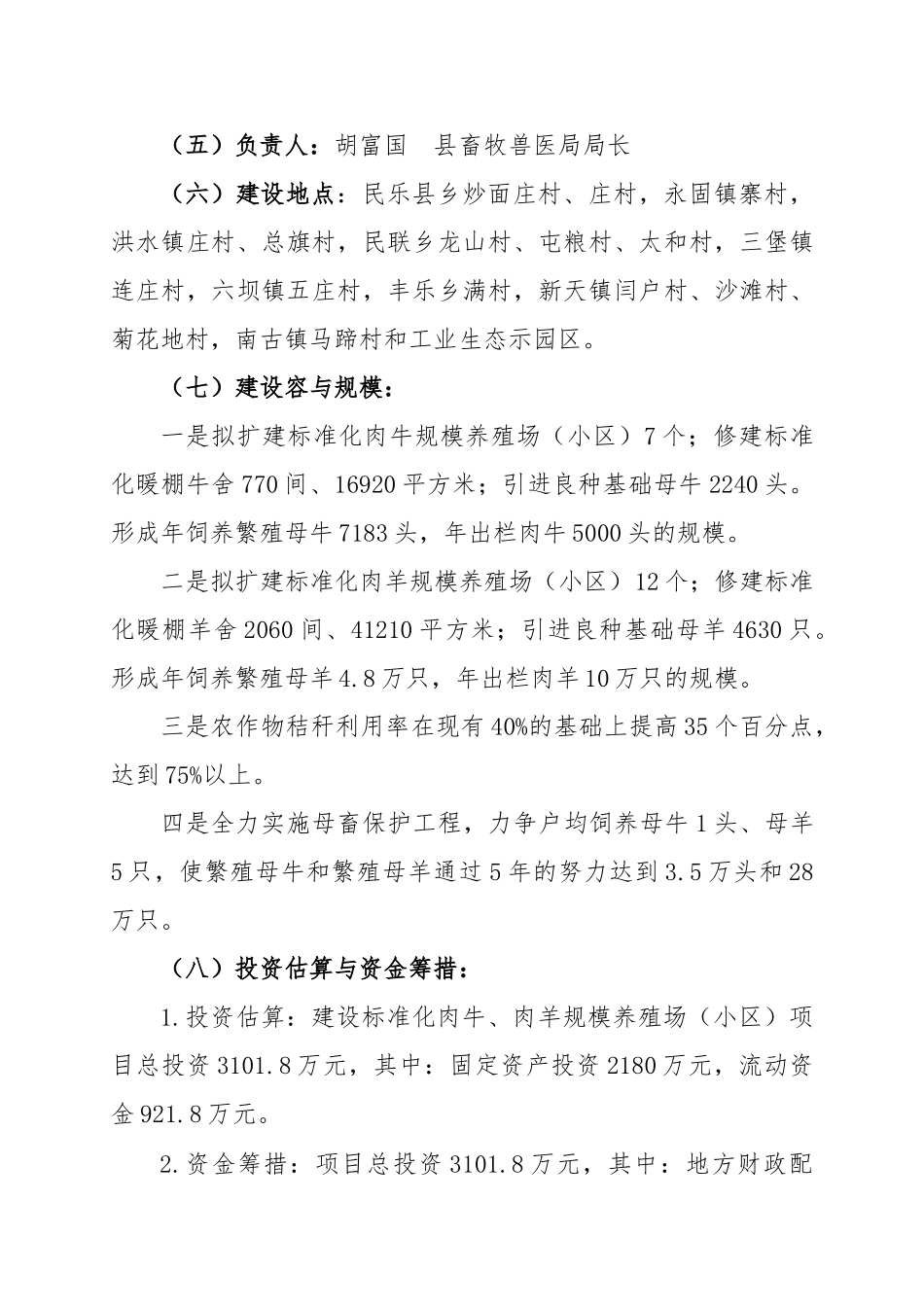 民乐县养殖小区建设项目申报书范本_第3页