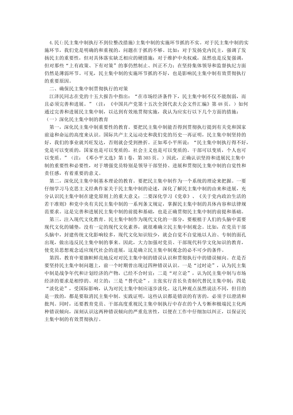 民主集中制执行不到位整改措施_第2页