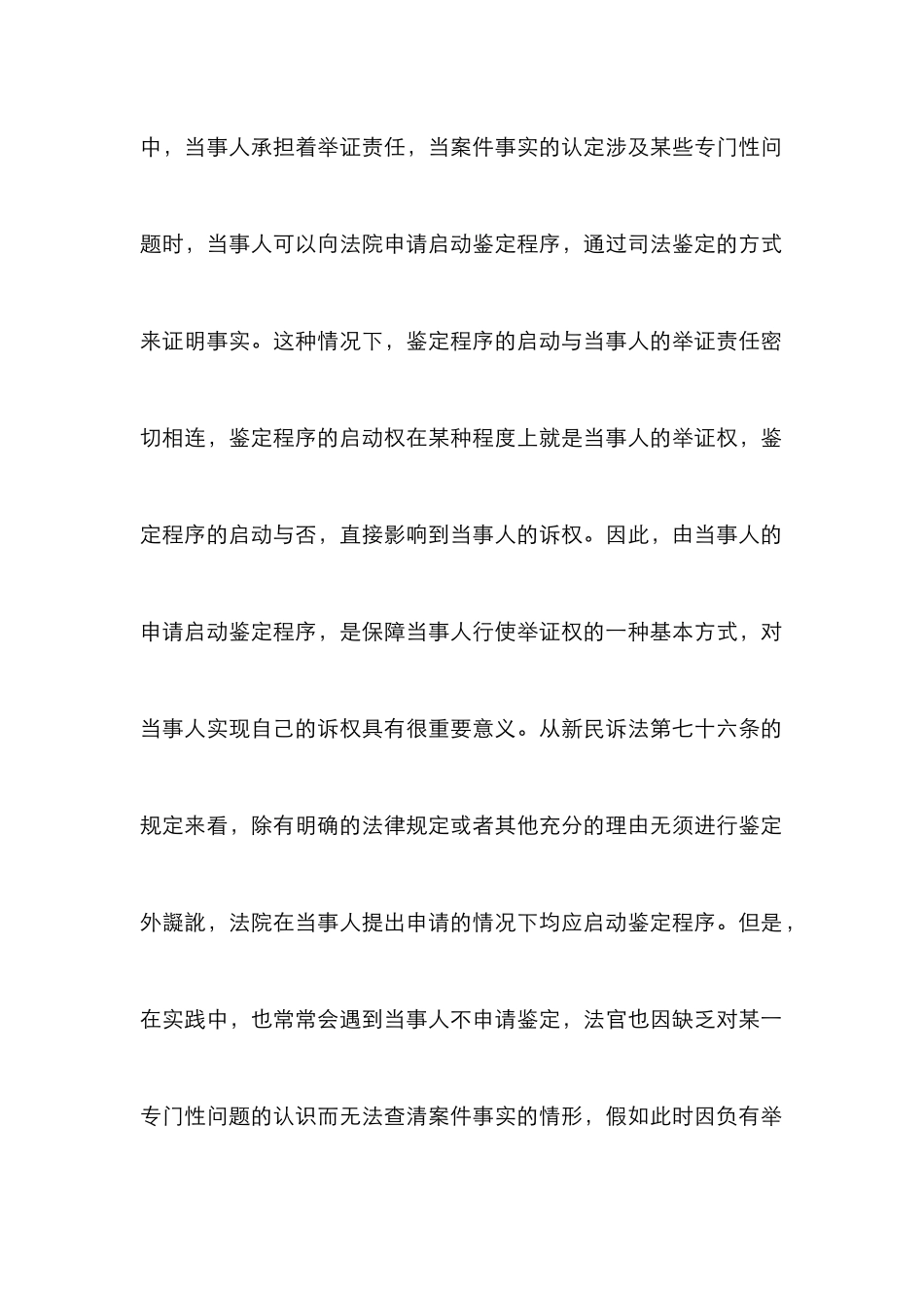 民事司法鉴定启动程序困境分析_第3页