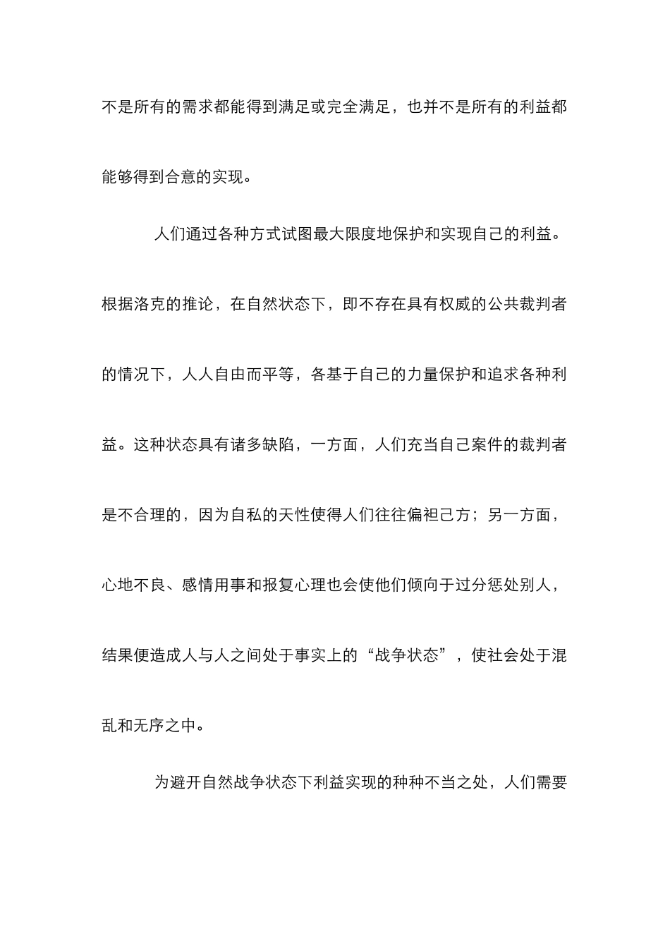 民事执行权的革新进路探究论文_第2页