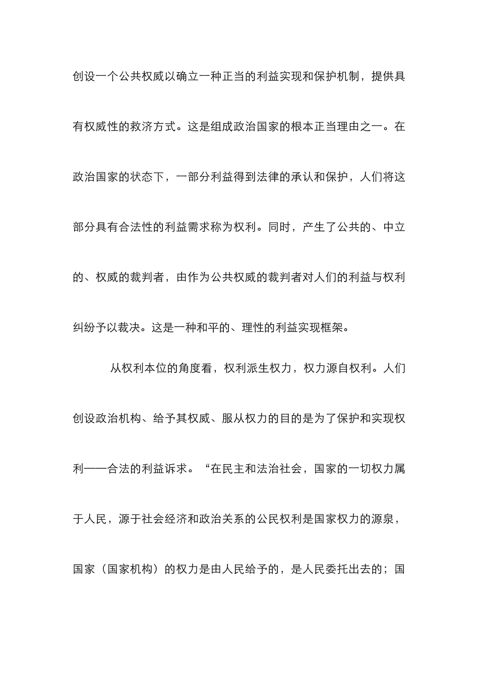 民事执行权的革新进路探究论文_第3页