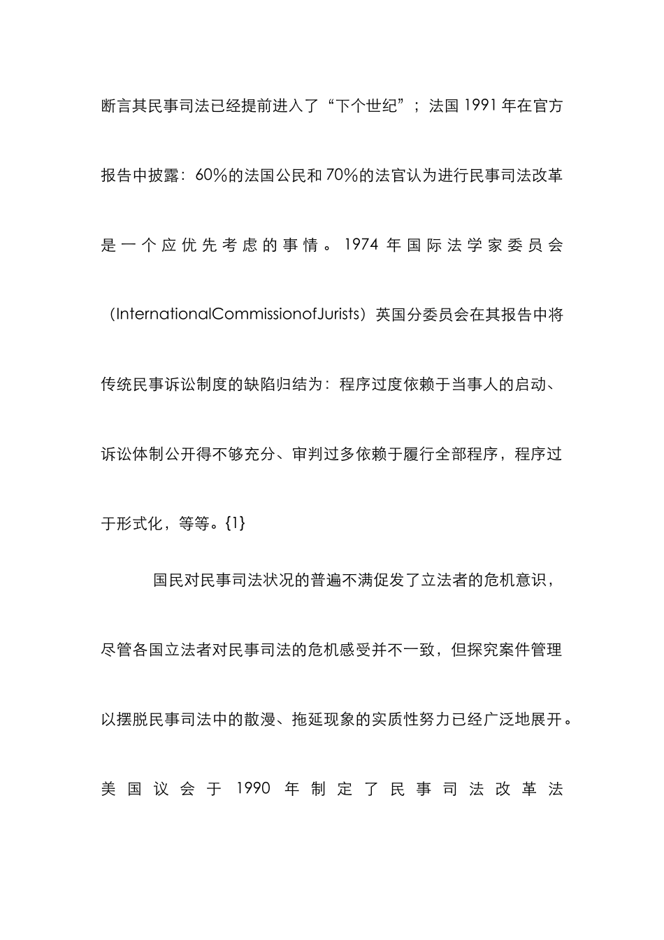 民事案件管理论文_第2页