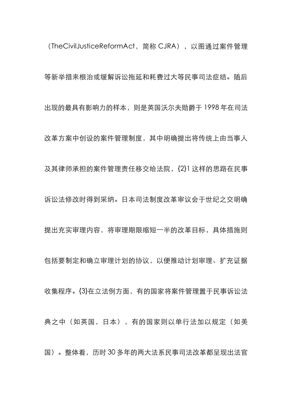 民事案件管理论文_第3页