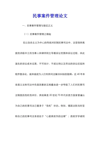 民事案件管理论文