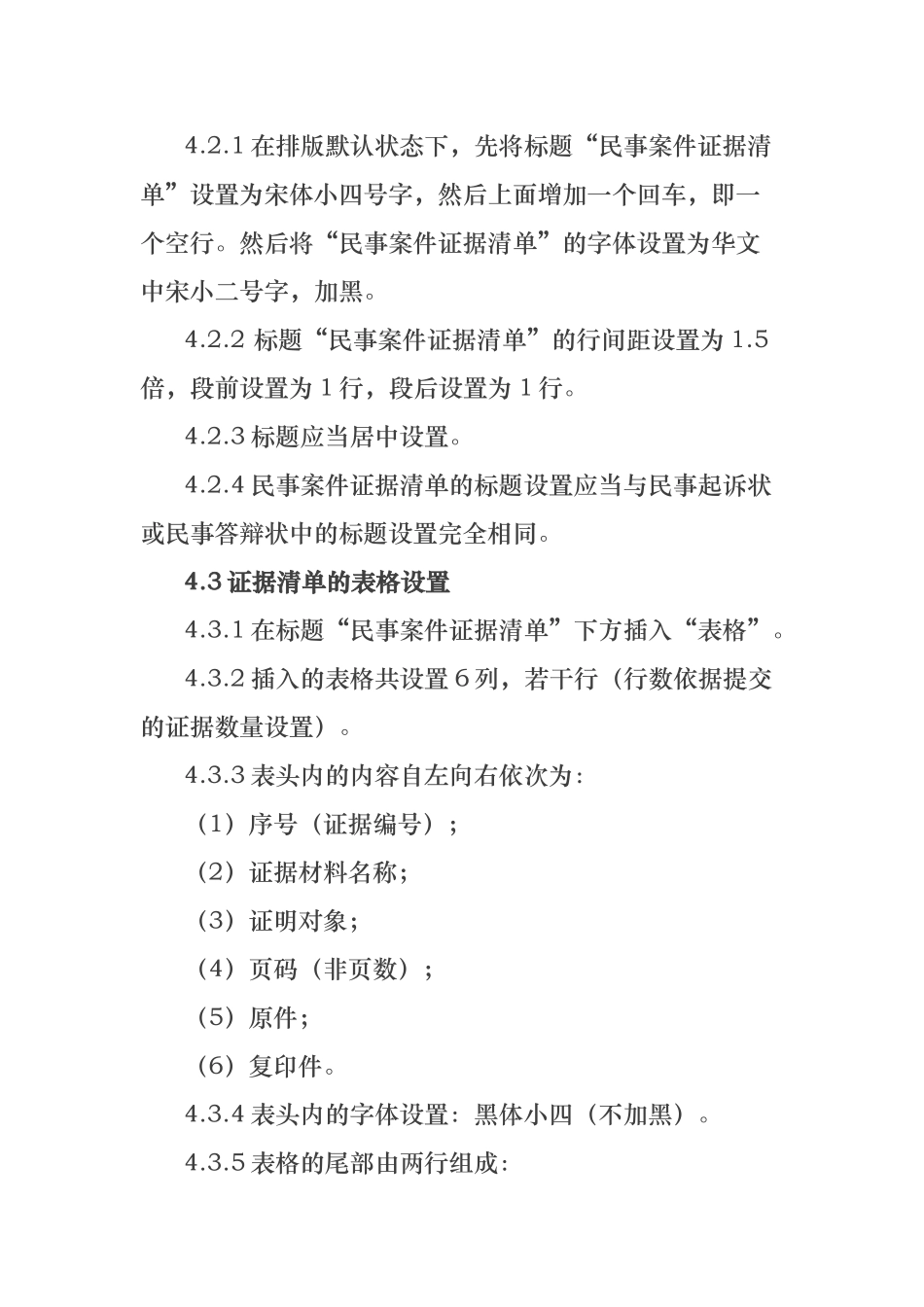 民事案件证据清单制作指引_第3页