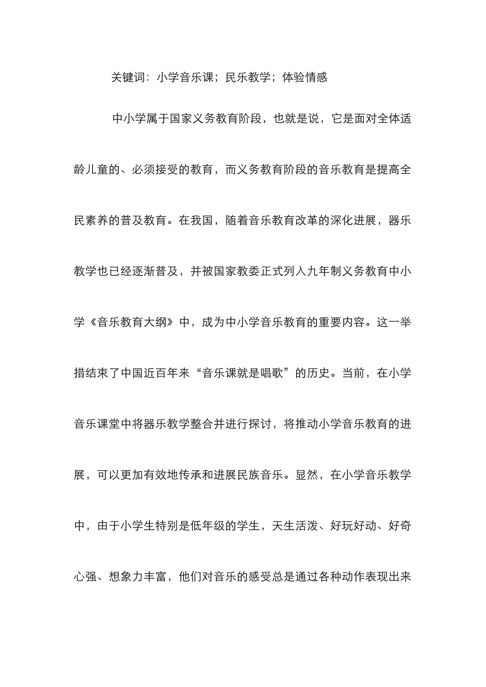 民乐教学与音乐课程的有机整合_第2页