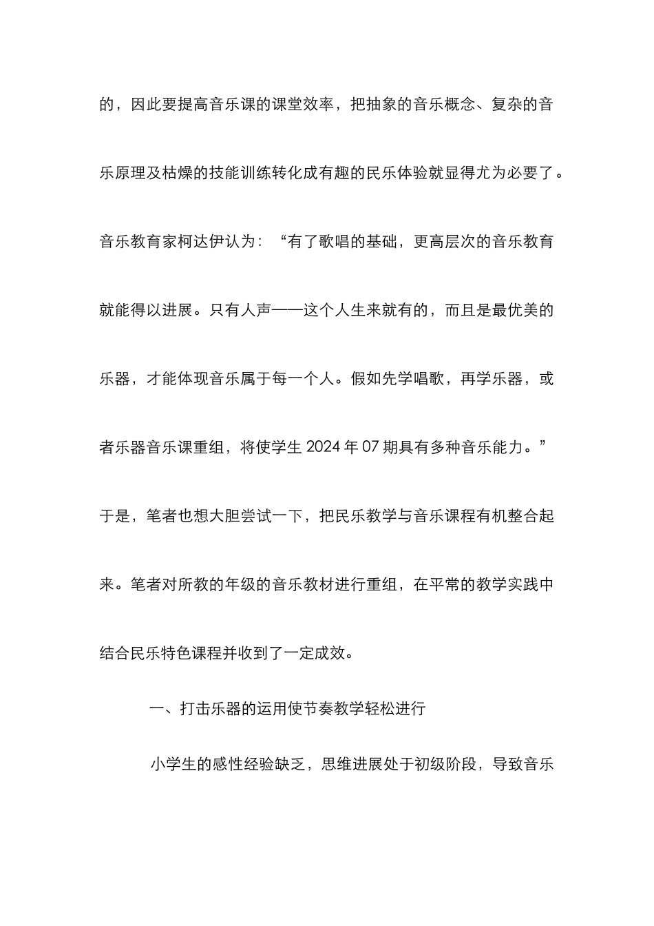 民乐教学与音乐课程的有机整合_第3页
