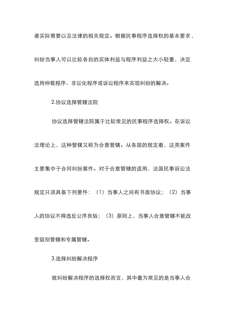 民事程序的法制选择权概念研究论文_第2页