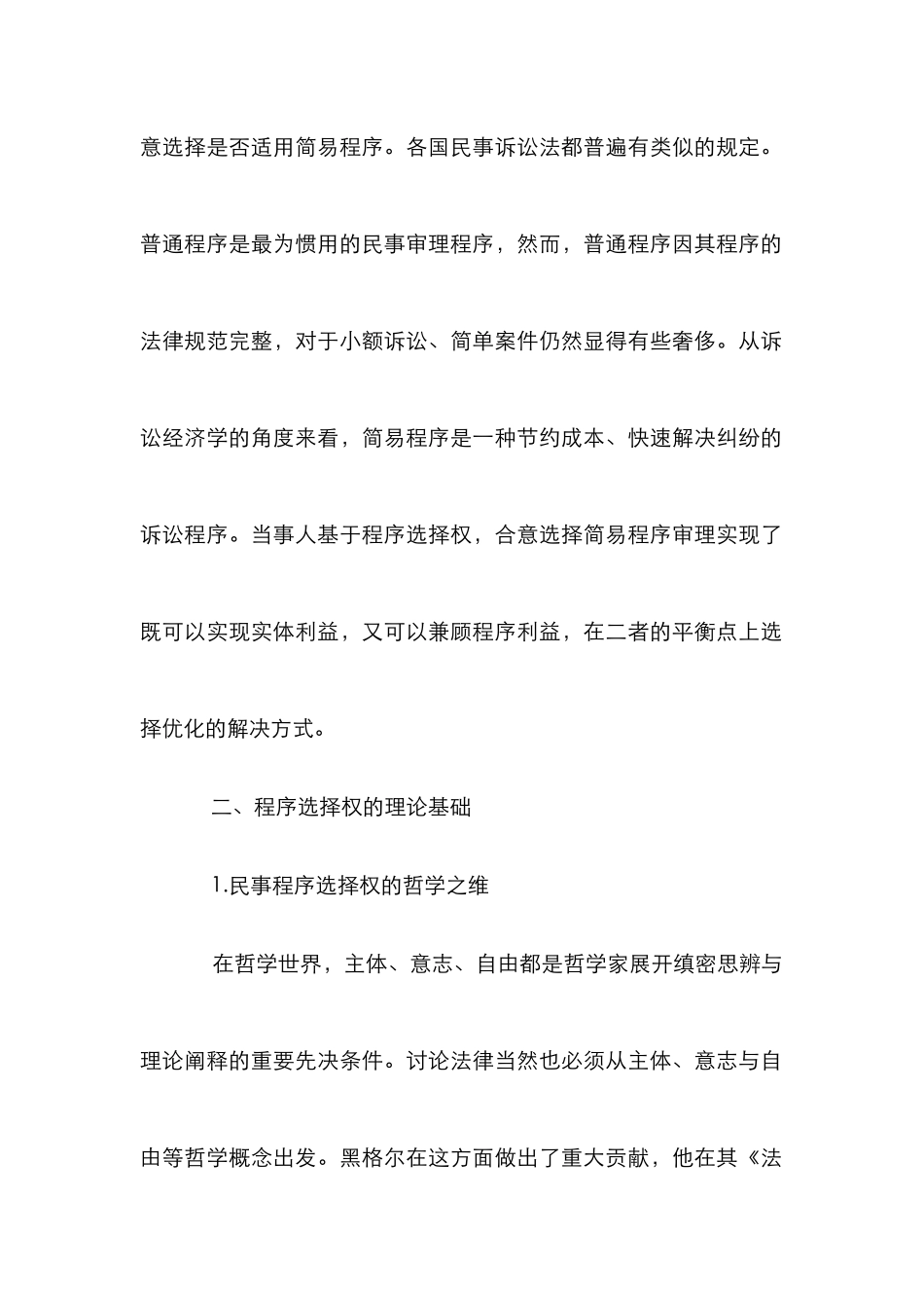 民事程序的法制选择权概念研究论文_第3页
