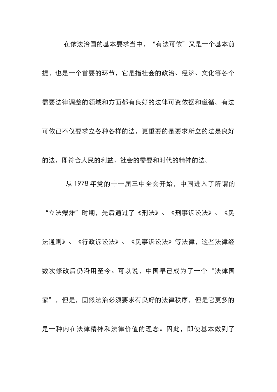 民事立法在国内法治化程序中意义_第2页