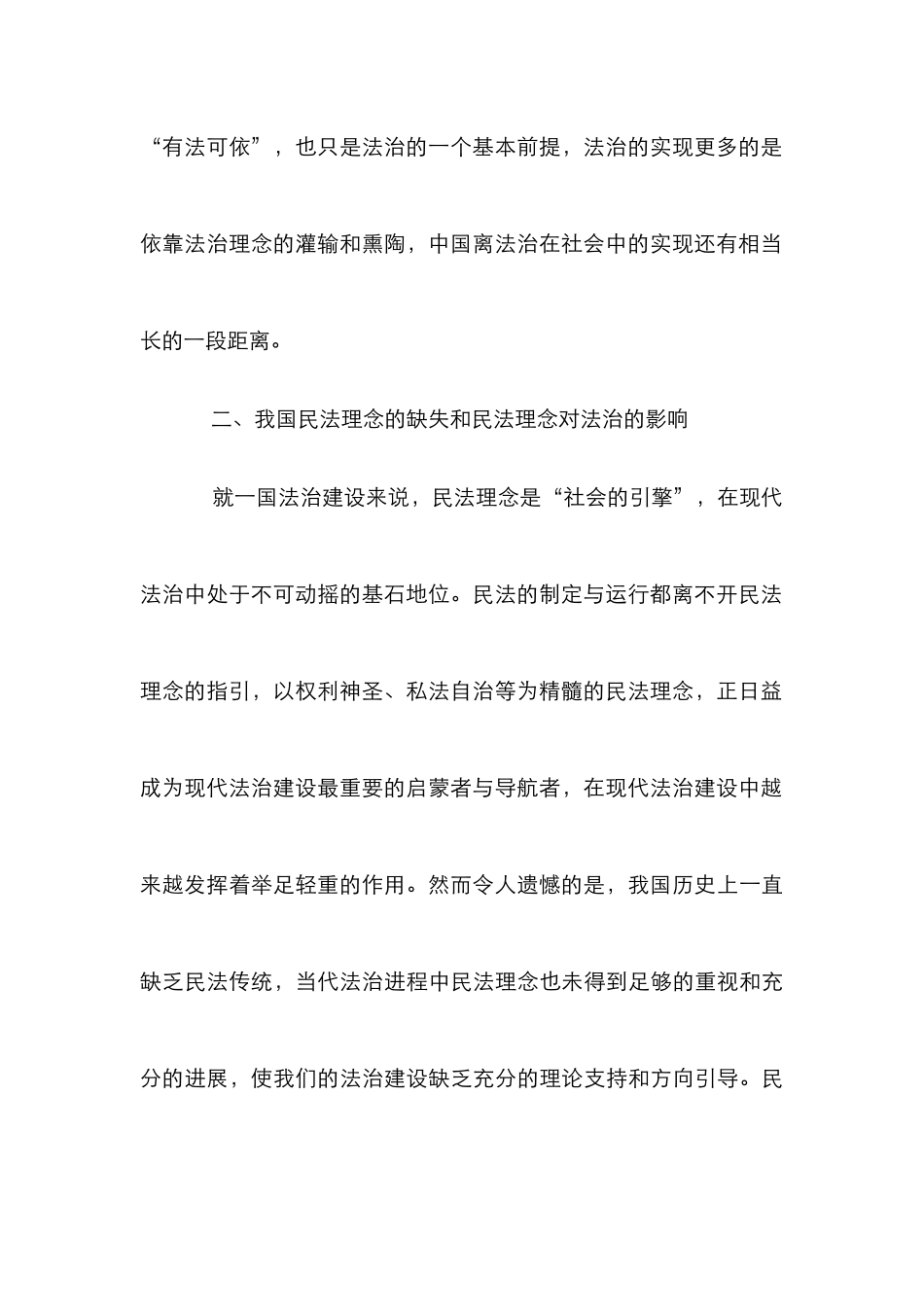 民事立法在国内法治化程序中意义_第3页