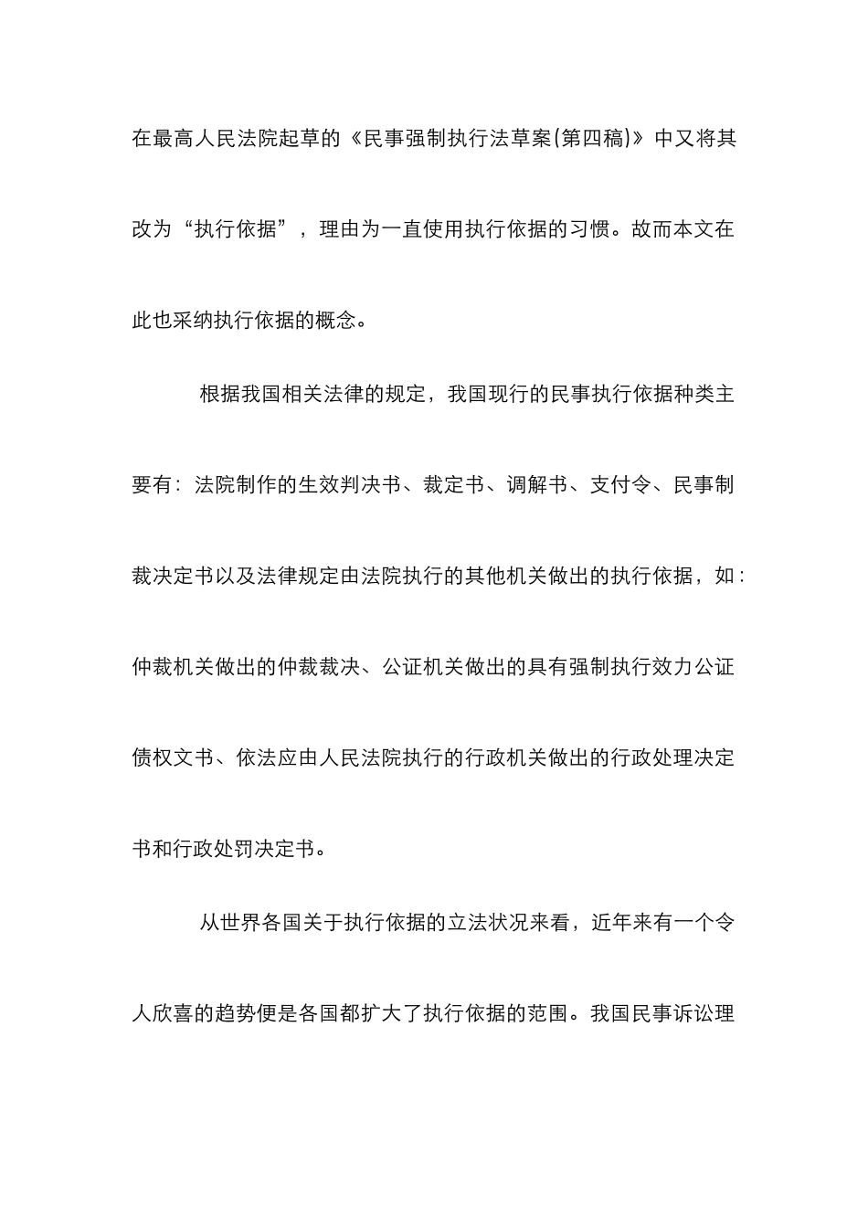 民事执行分析论文_第2页