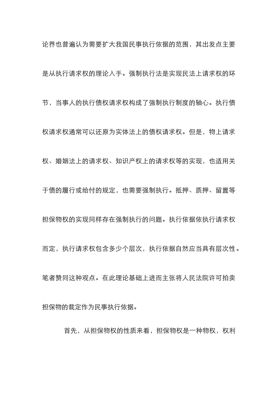 民事执行分析论文_第3页