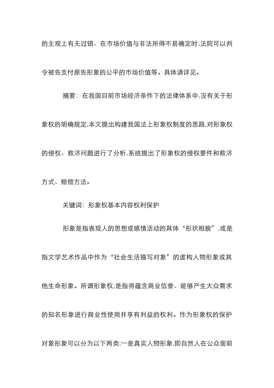 民事立法回应形象权法律制度构建论文_第2页