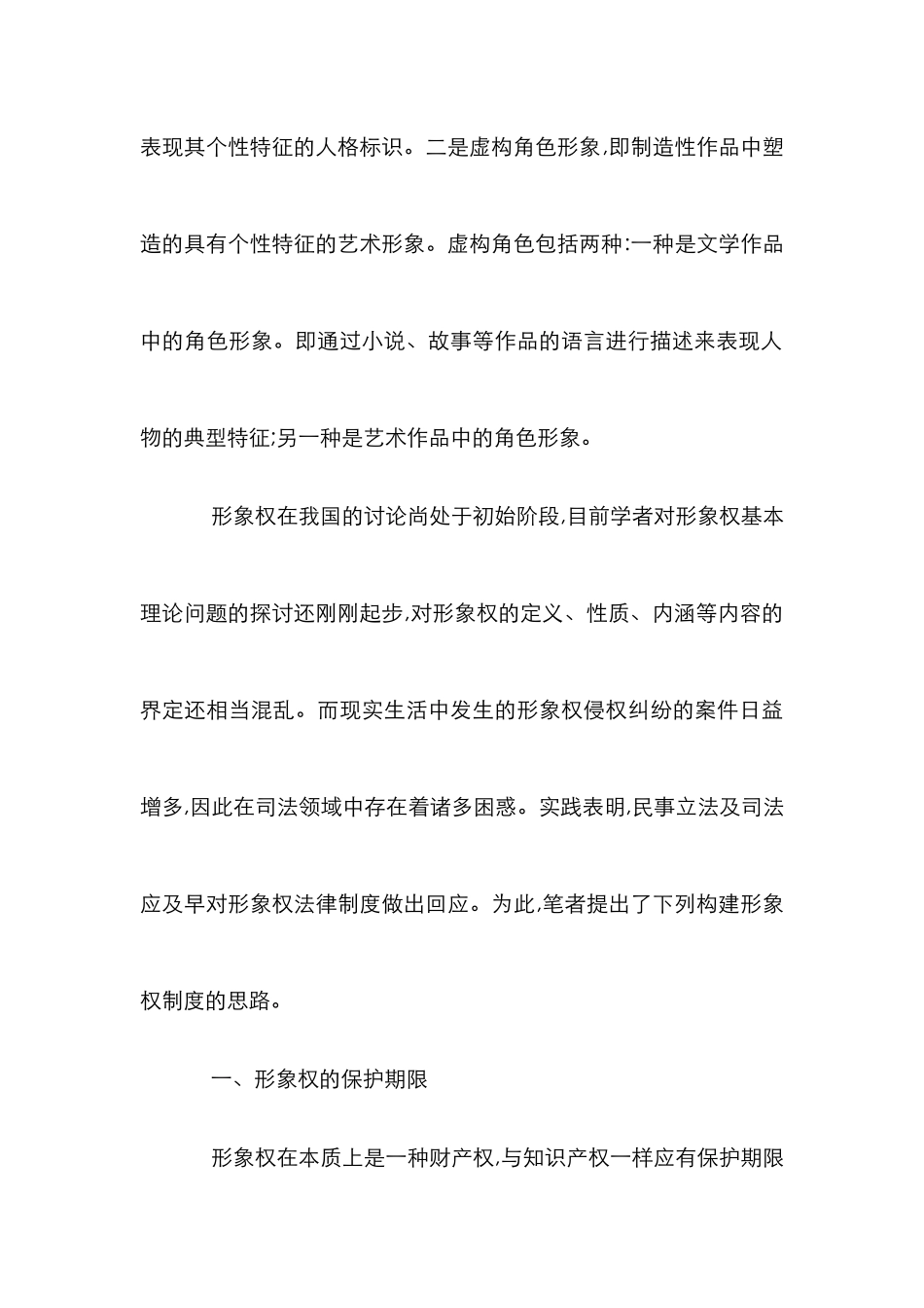 民事立法回应形象权法律制度构建论文_第3页