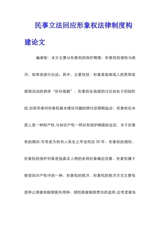 民事立法回应形象权法律制度构建论文