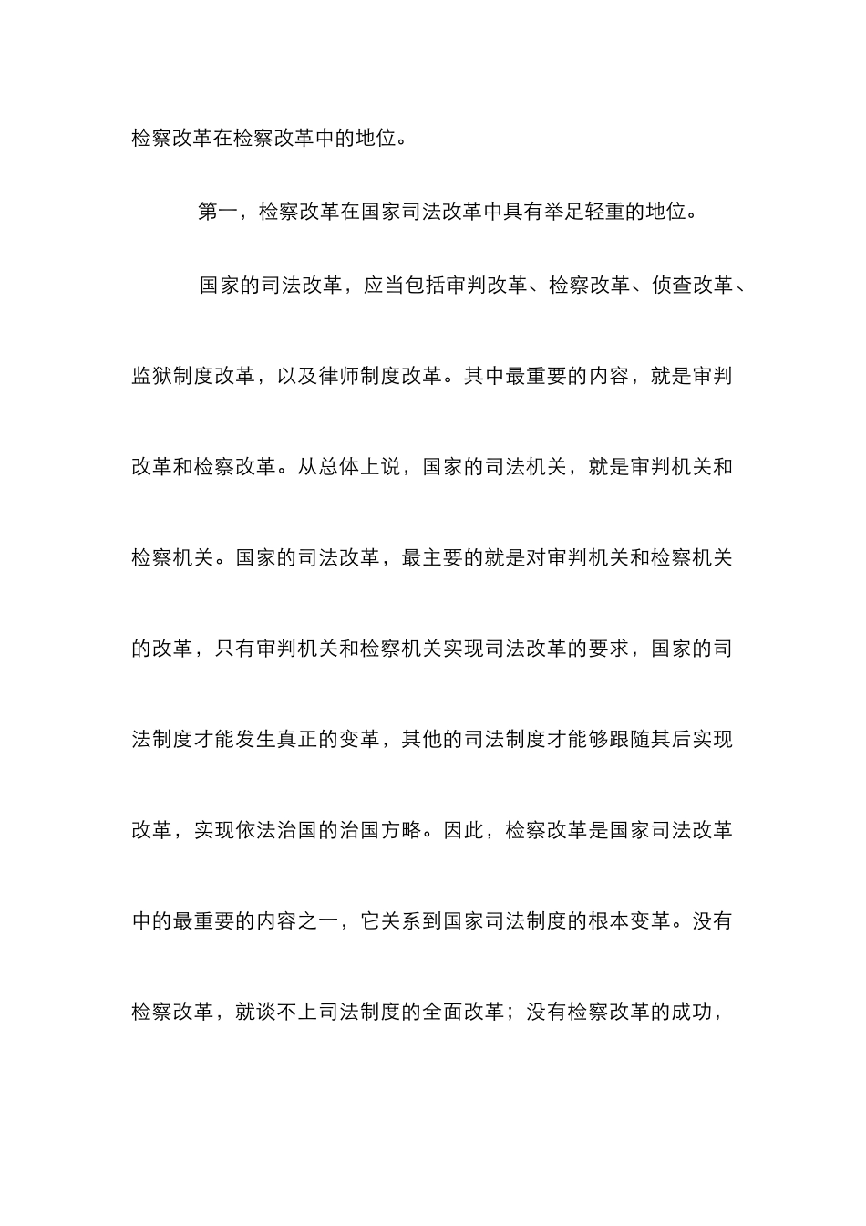 民事行政检察监督方式探究论文_第2页
